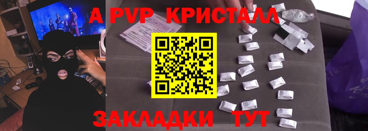 Alpha-PVP VHQ Новороссийск