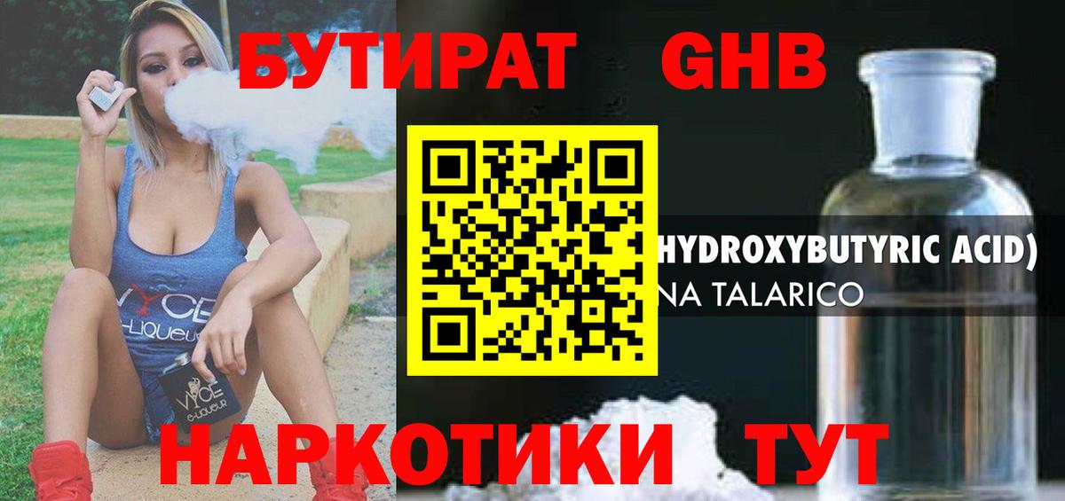 Новороссийск  БУТИРАТ вода  Вход с VPN 
