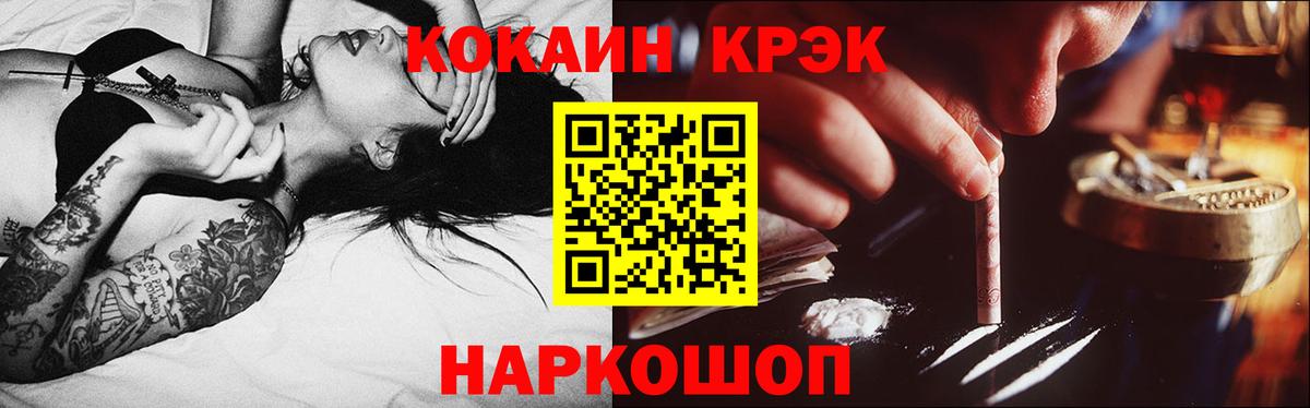 Кокаин 97% Новороссийск