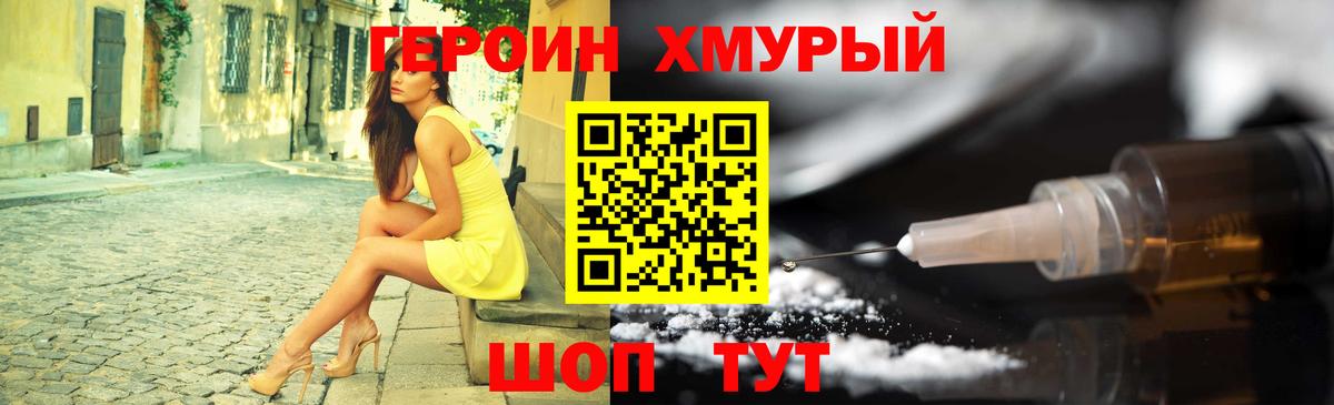 ГЕРОИН хмурый  Вход с VPN  Новороссийск 