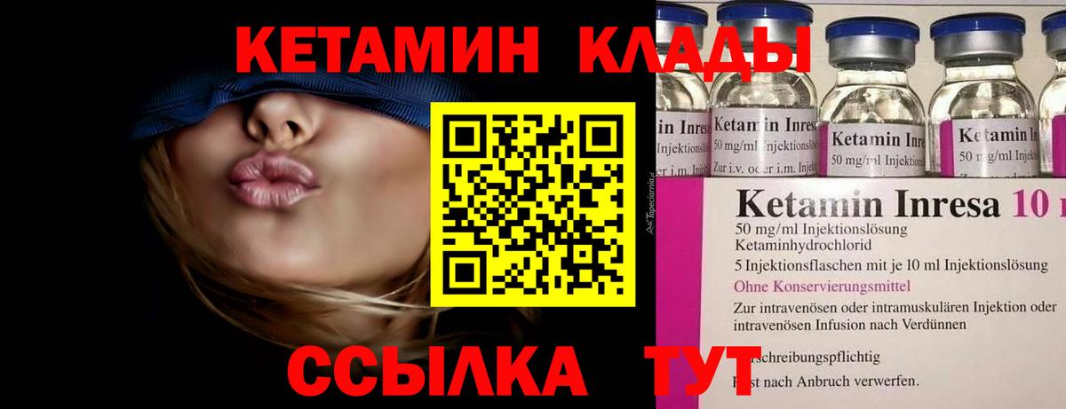 Кетамин VHQ  КЕТАМИН VHQ  Новороссийск  Вход с VPN 