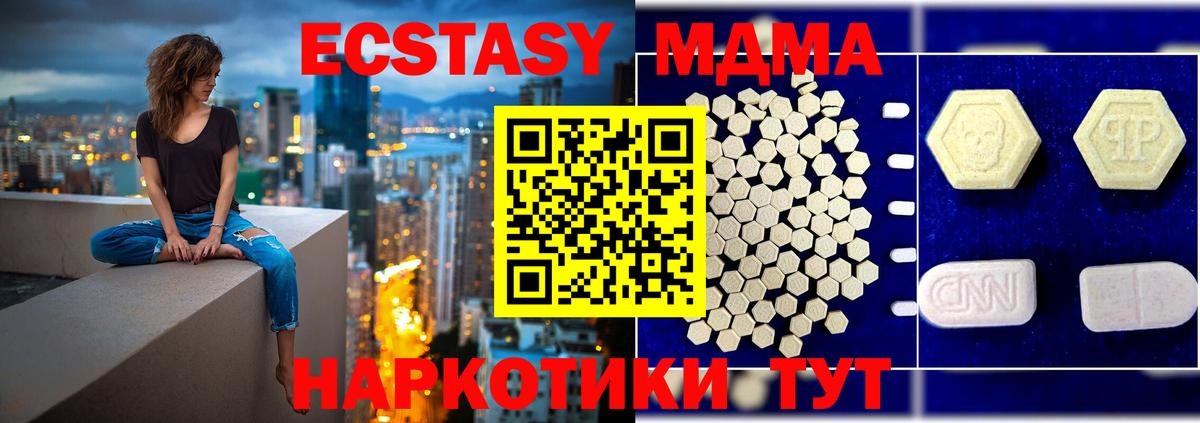МДМА Molly  МДМА  Новороссийск  Вход с VPN  МДМА кристаллы 