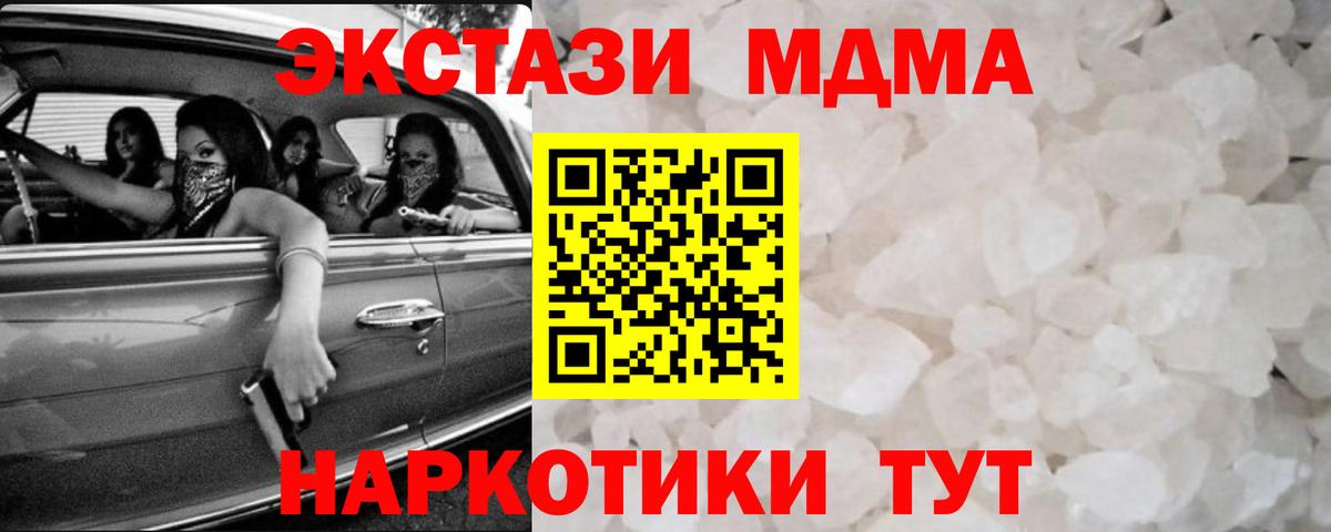 МДМА crystal Новороссийск