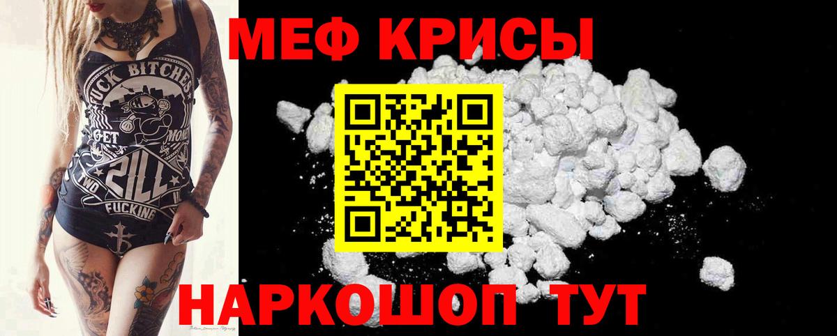 Меф мяу мяу кристаллы Новороссийск