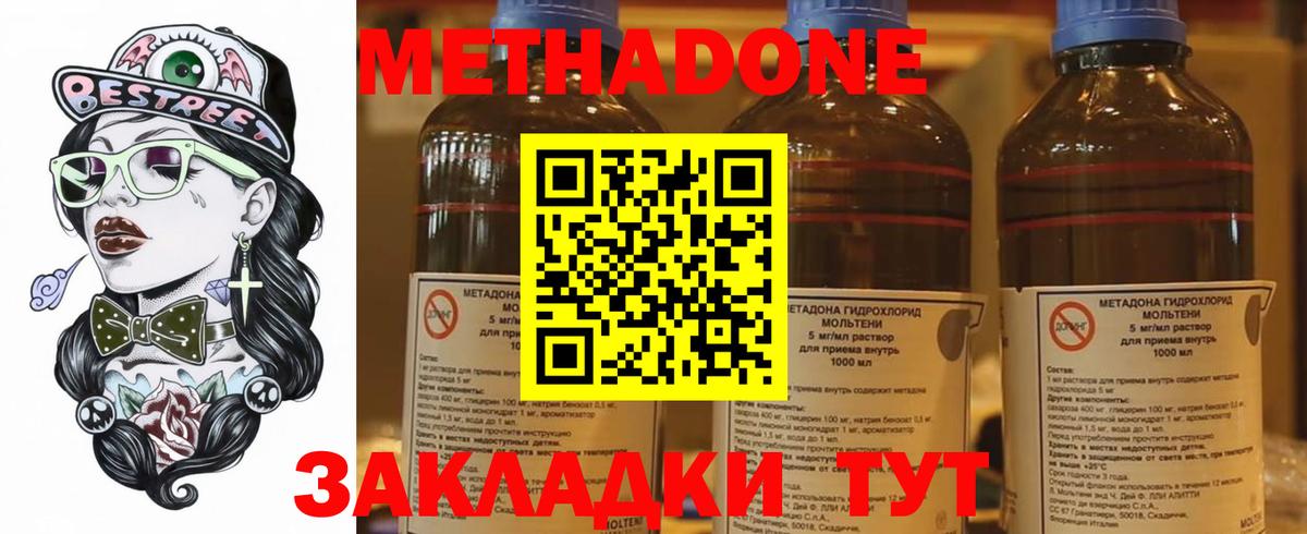 Новороссийск  МЕТАДОН VHQ  darknet телеграм  Вход с VPN  Метадон белоснежный 