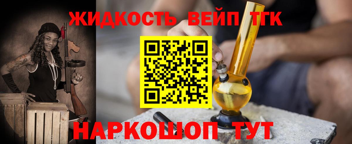 Новороссийск  ТГК гашишное масло  ТГК вейп с тгк  купить  цена  Вход с VPN 